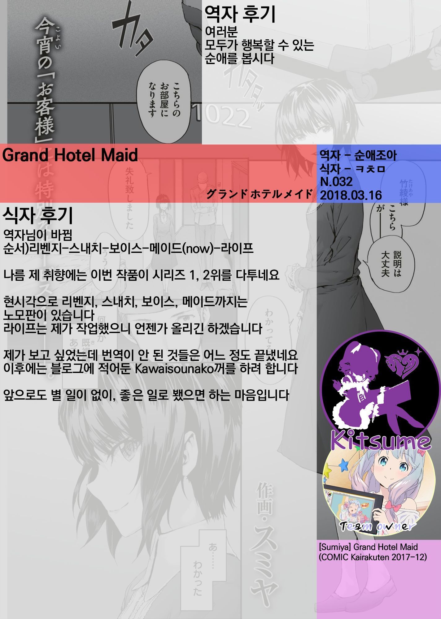 グランドホテルメイド| 그랜드호텔메이드