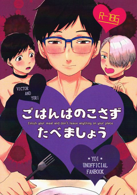 悟飯はのこさずたべましょう