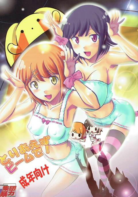 とりえずビームデ！