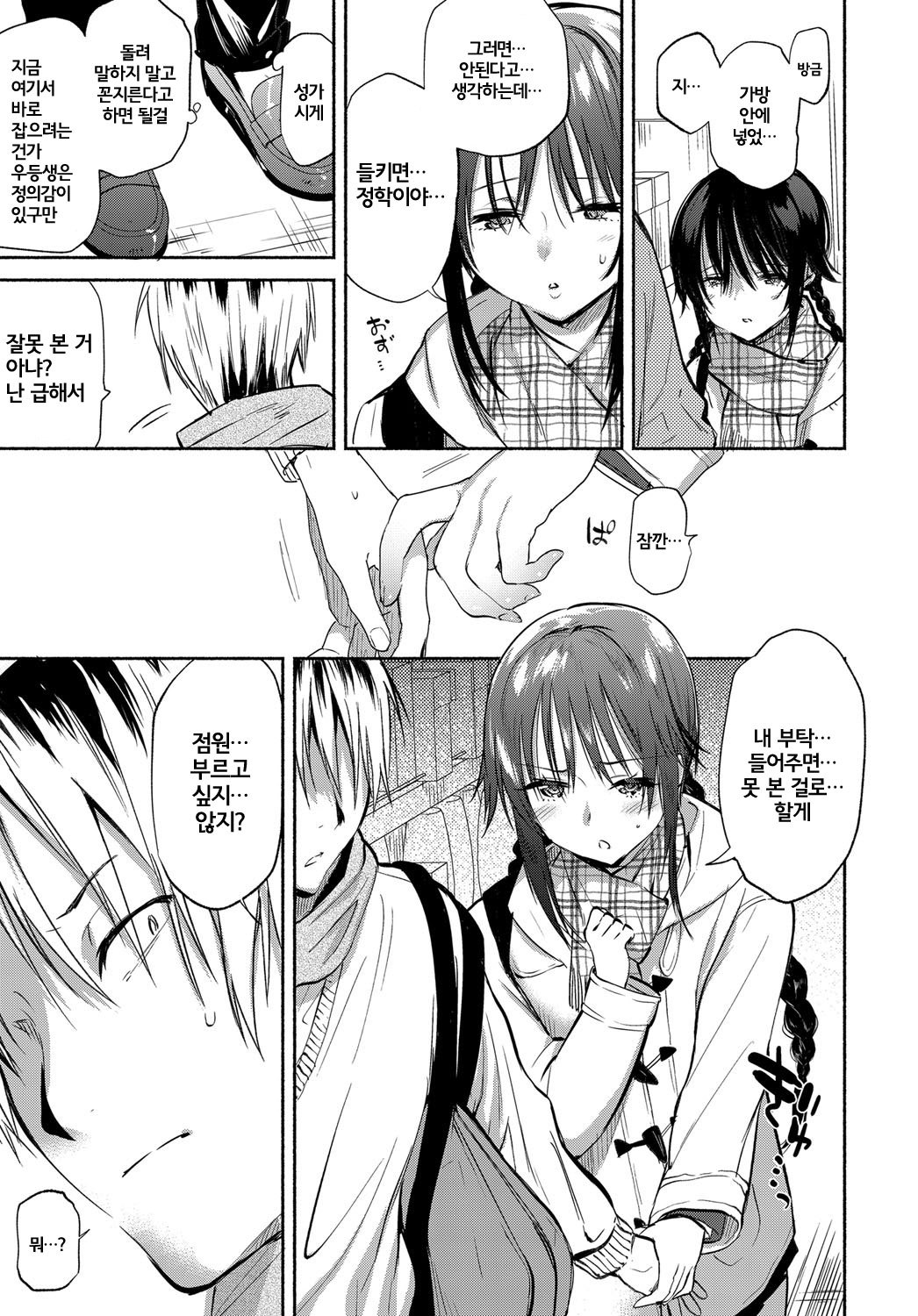 青木さんは星がり| 아오키양은욕심쟁이