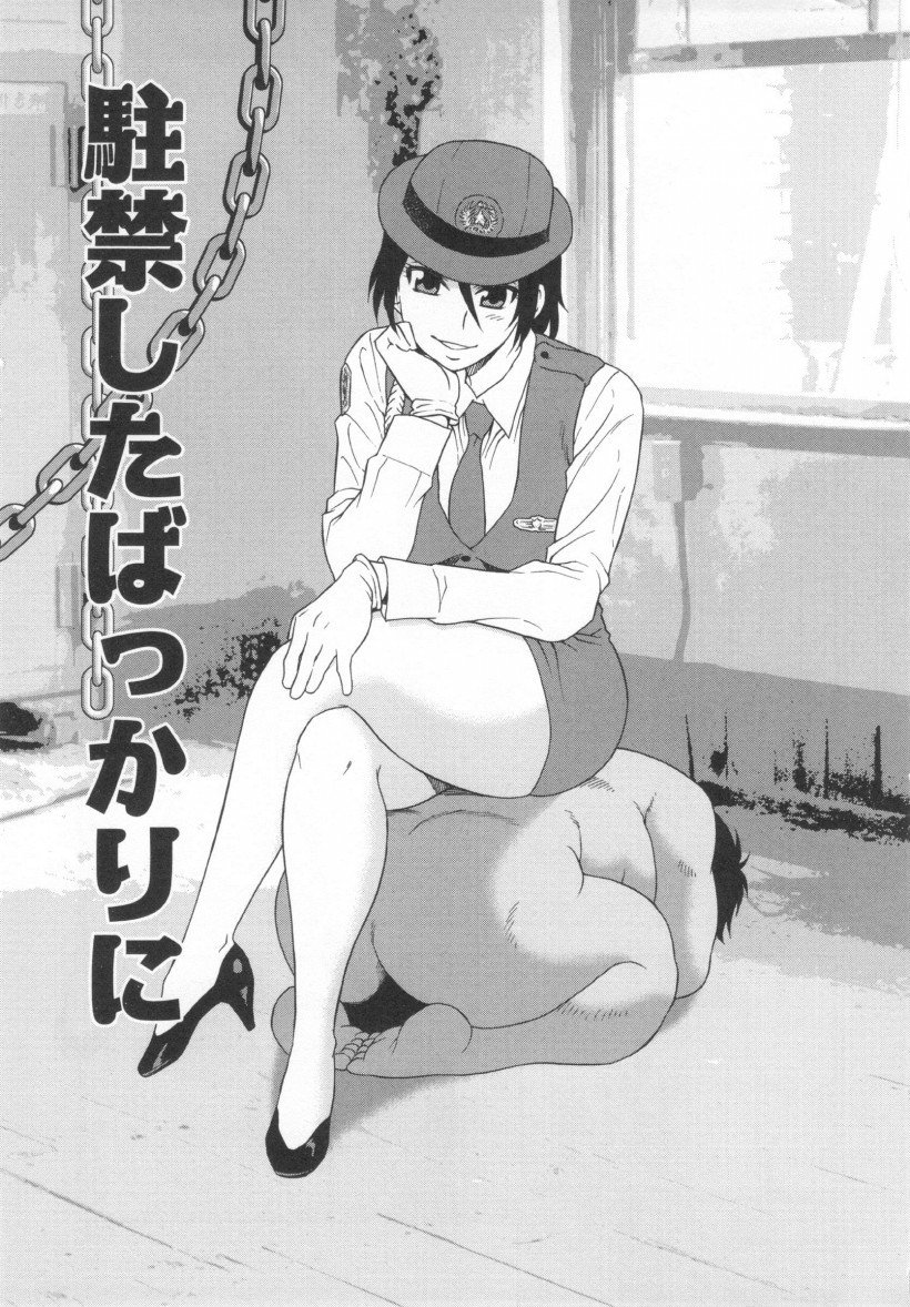 ワナ〜ダマサレヨゴサレタカップル〜