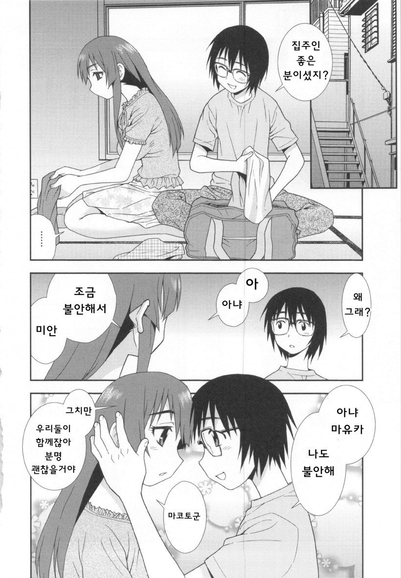 ワナ〜ダマサレヨゴサレタカップル〜