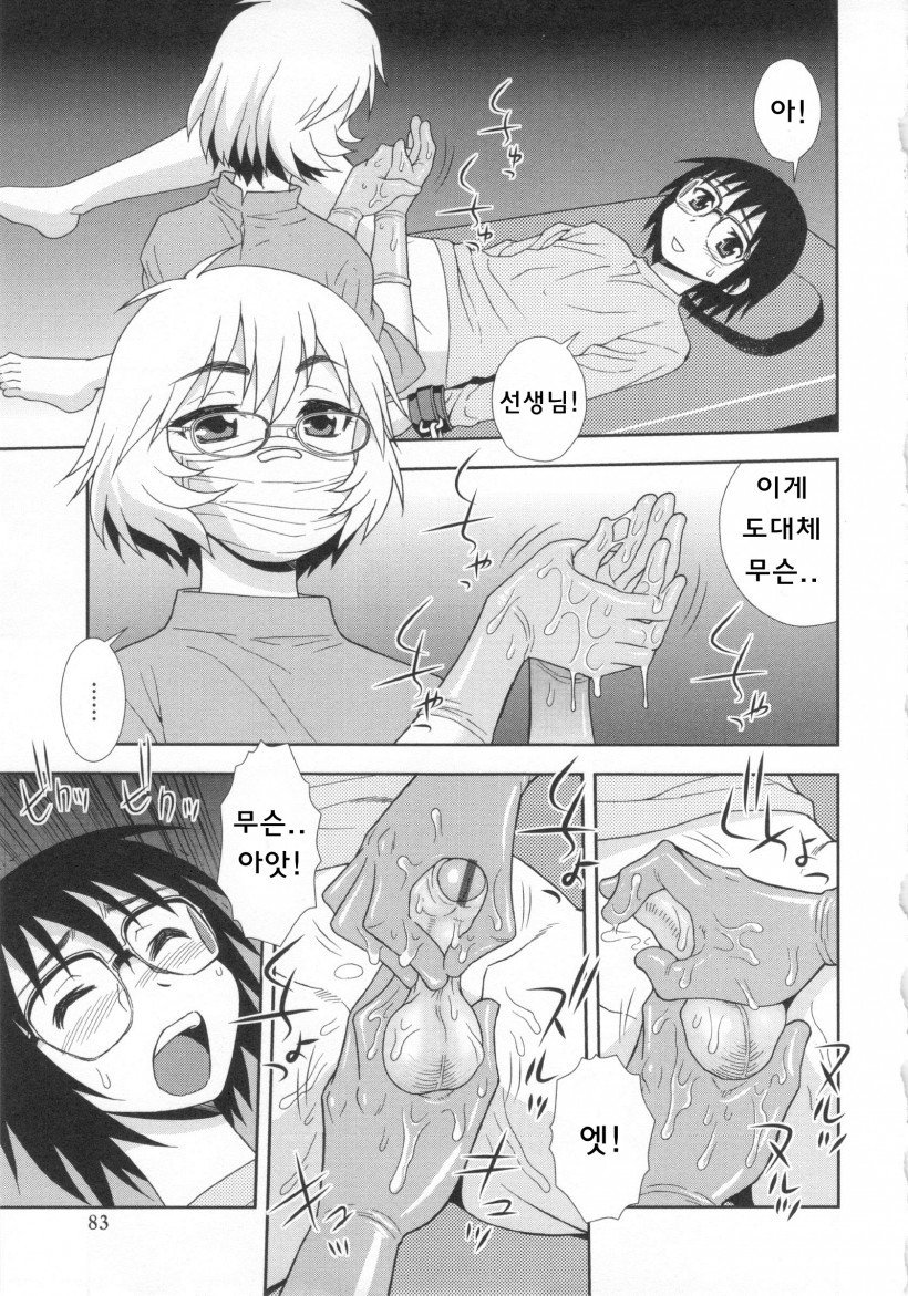 ワナ〜ダマサレヨゴサレタカップル〜