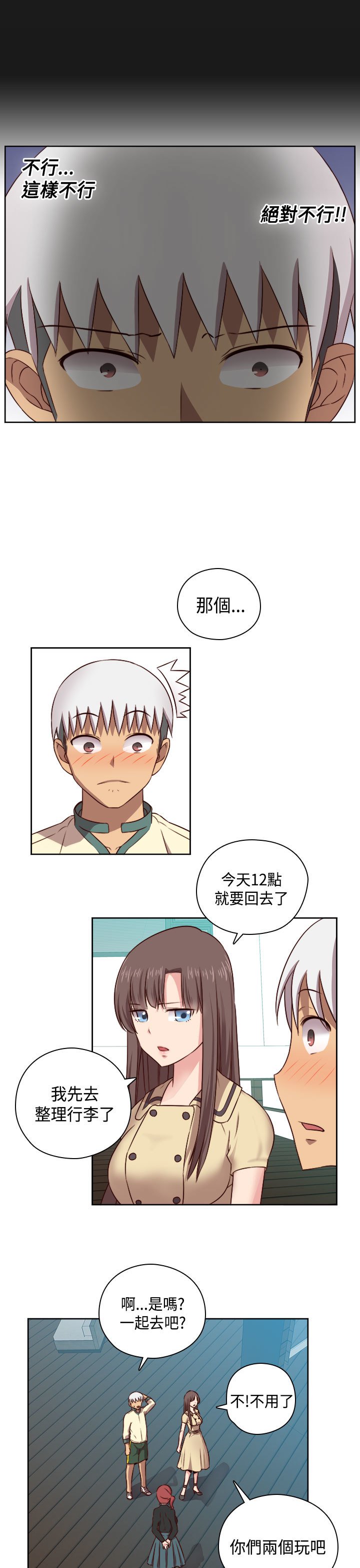 H-キャンパスH校园＆lt;第2季＆gt; Ch.47〜56中文