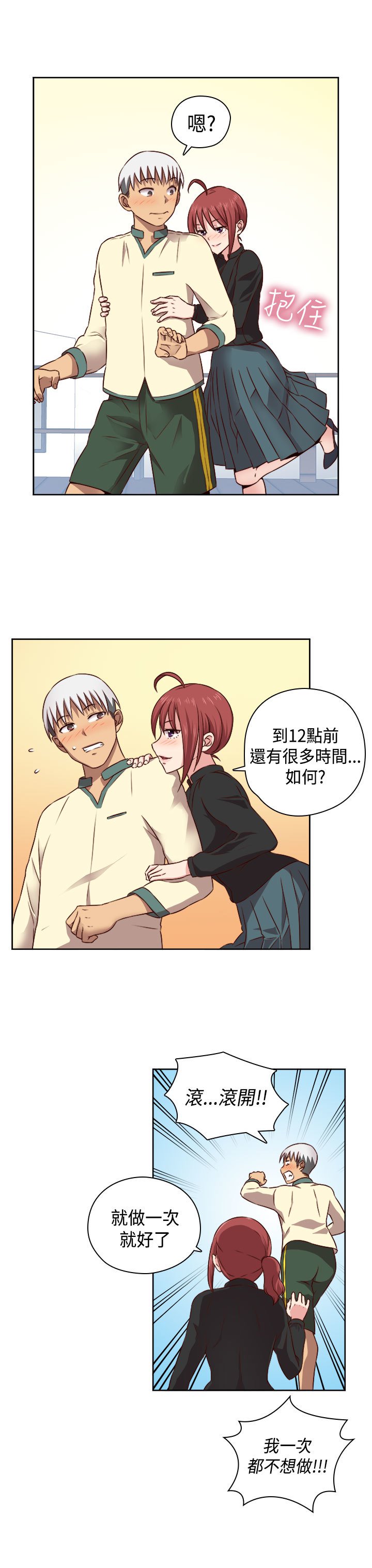 H-キャンパスH校园＆lt;第2季＆gt; Ch.47〜56中文