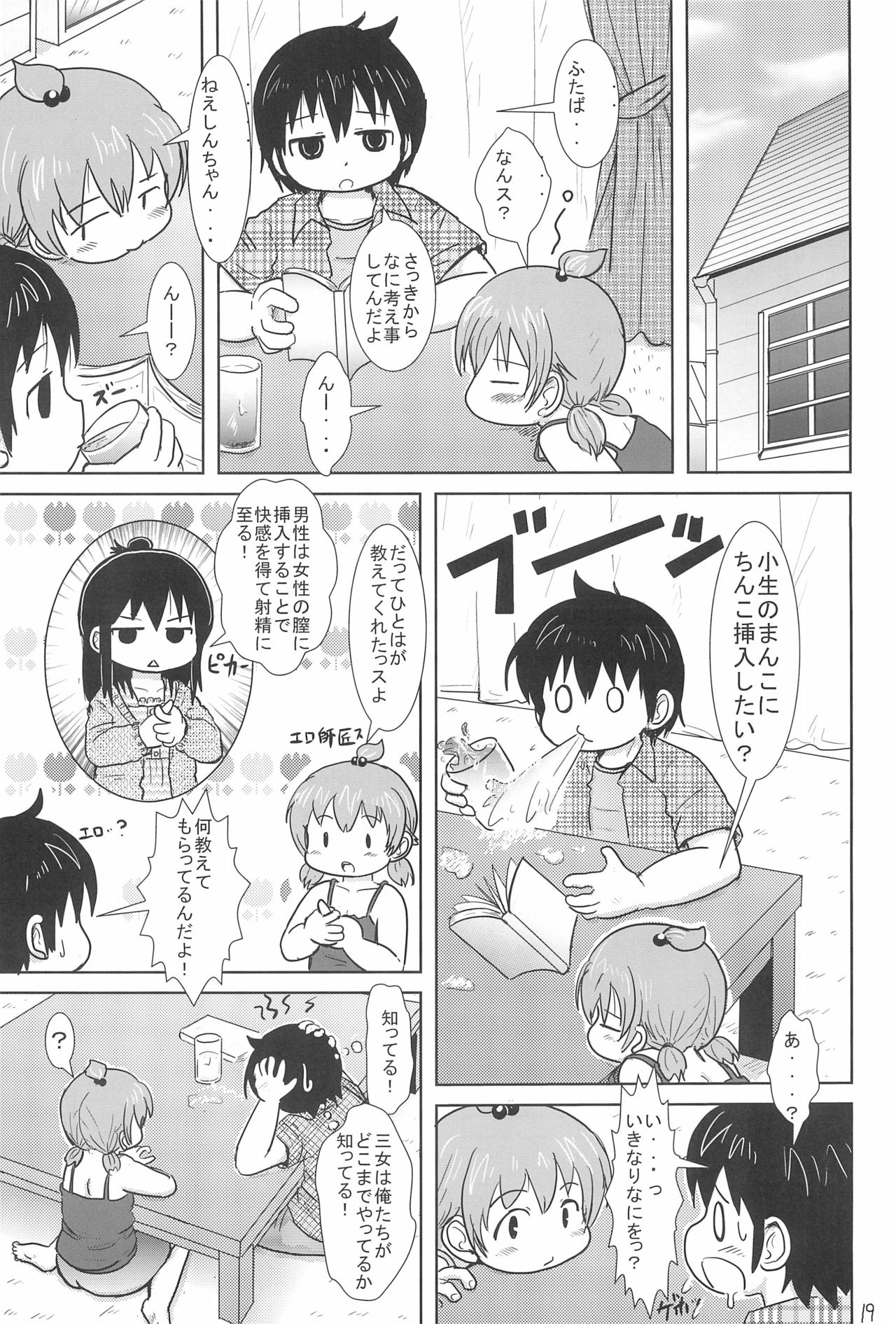 H-キャンパスH校园＆lt;第2季＆gt; Ch.47〜56中文