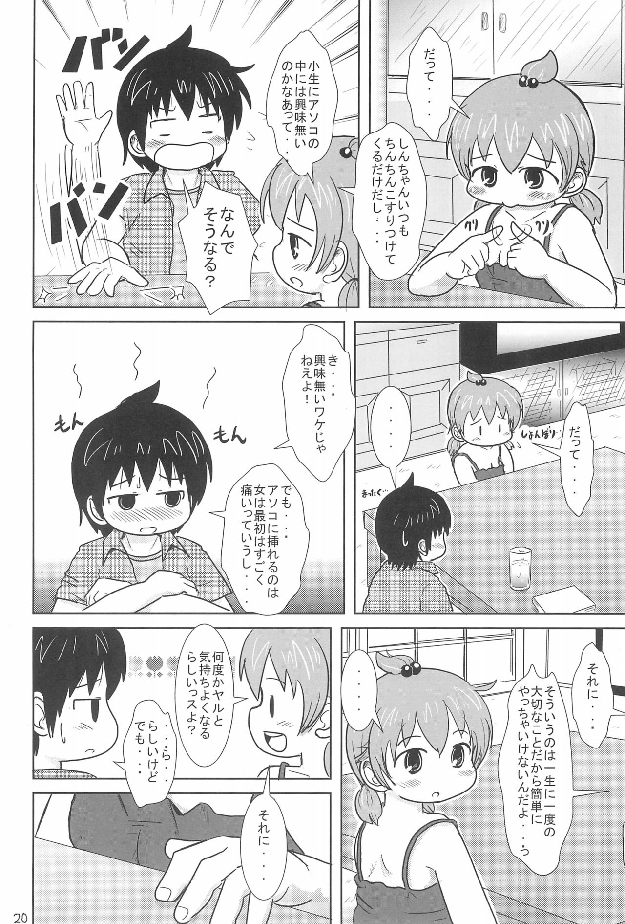 H-キャンパスH校园＆lt;第2季＆gt; Ch.47〜56中文