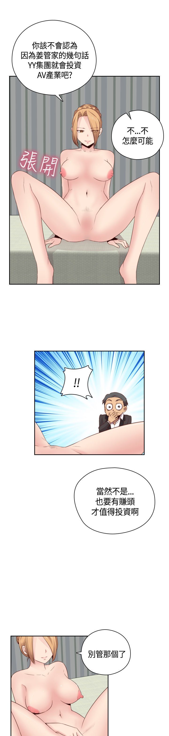 H-キャンパスH校园＆lt;第2季＆gt; Ch.47〜56中文