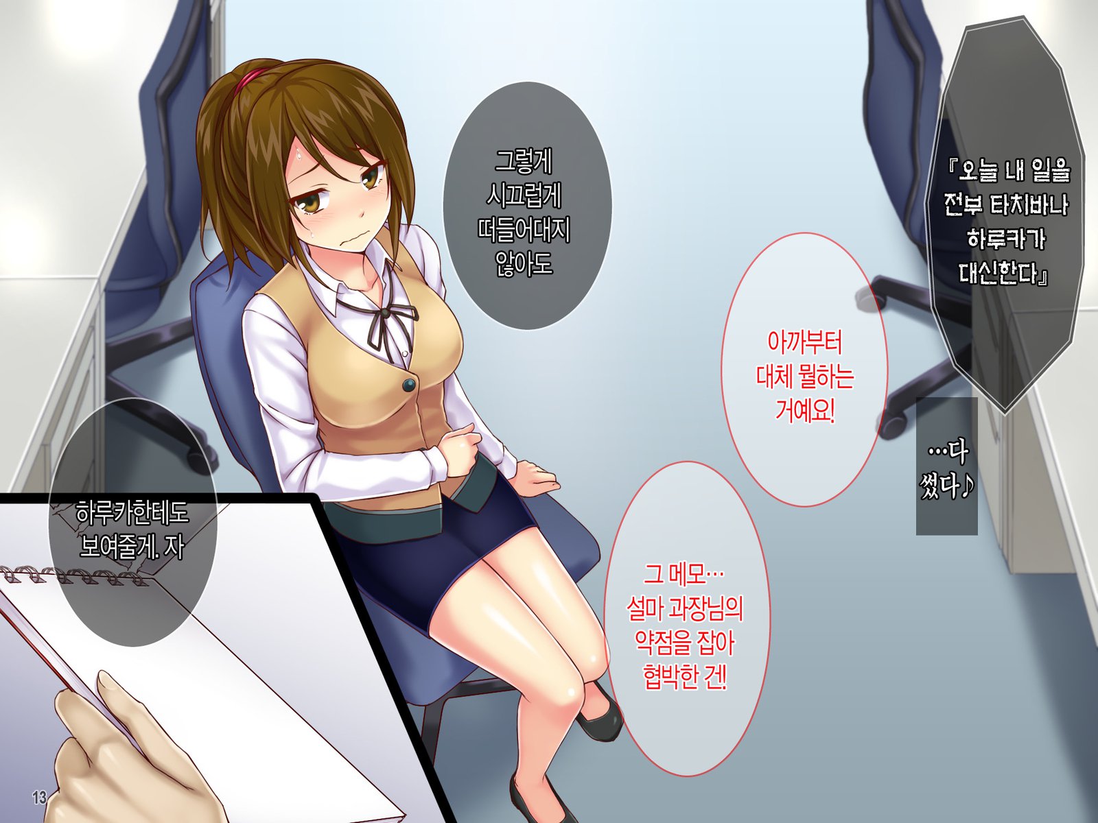 ＆quot;イイナリオフィス＆quot;中だしたねつけじれい！なまいいき女子しゃいのせんのうしてせいしょりがかりにいどう！