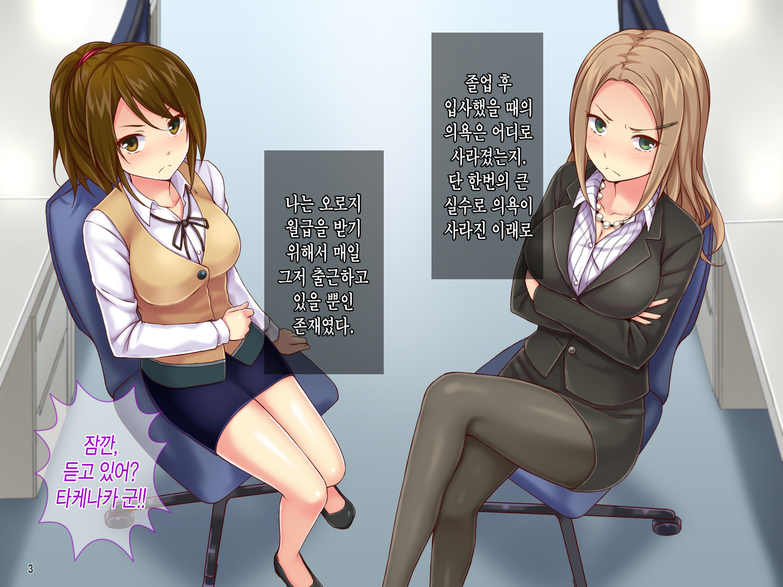 ＆quot;イイナリオフィス＆quot;中だしたねつけじれい！なまいいき女子しゃいのせんのうしてせいしょりがかりにいどう！