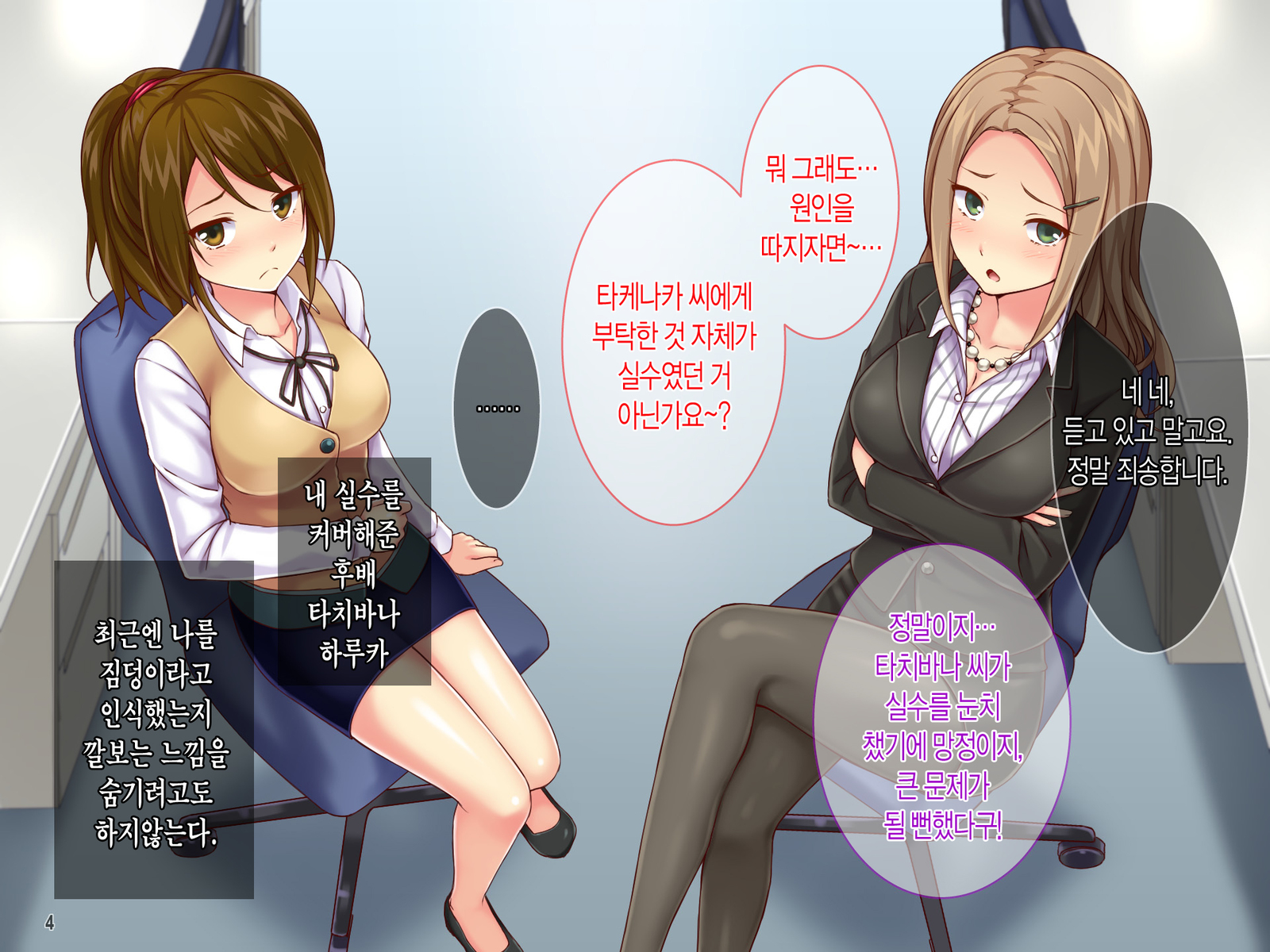 ＆quot;イイナリオフィス＆quot;中だしたねつけじれい！なまいいき女子しゃいのせんのうしてせいしょりがかりにいどう！