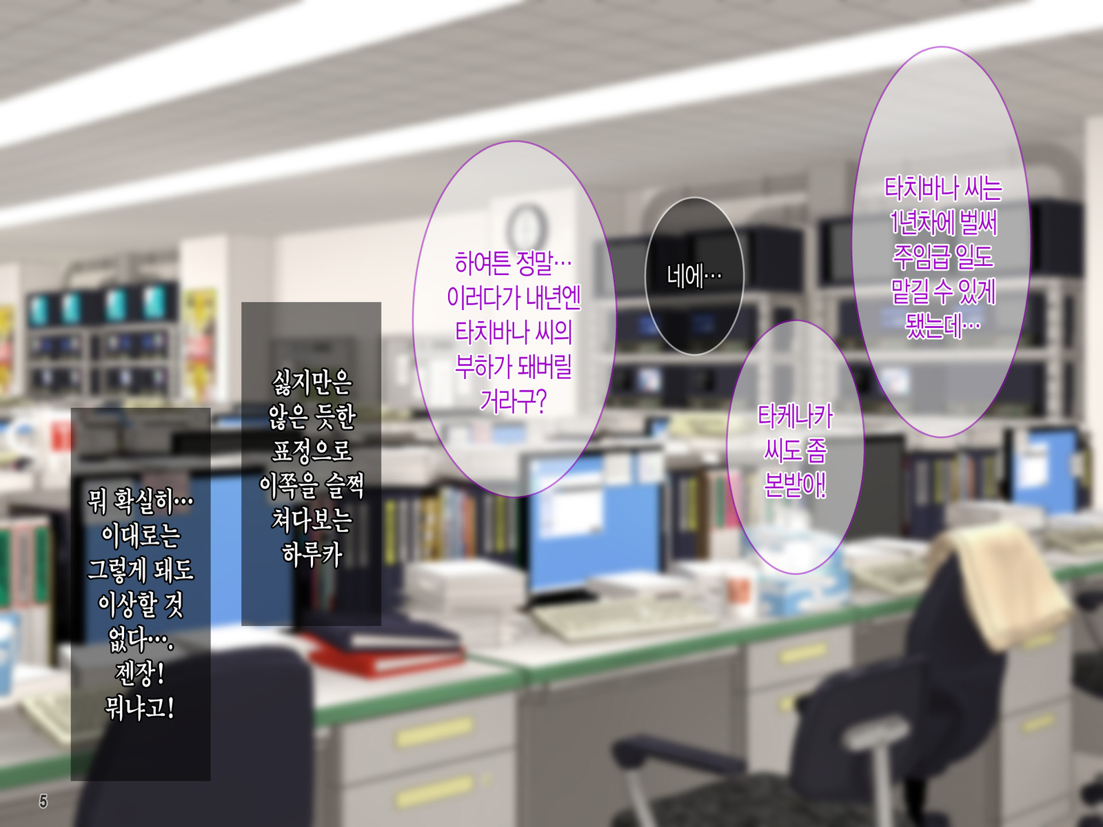 ＆quot;イイナリオフィス＆quot;中だしたねつけじれい！なまいいき女子しゃいのせんのうしてせいしょりがかりにいどう！