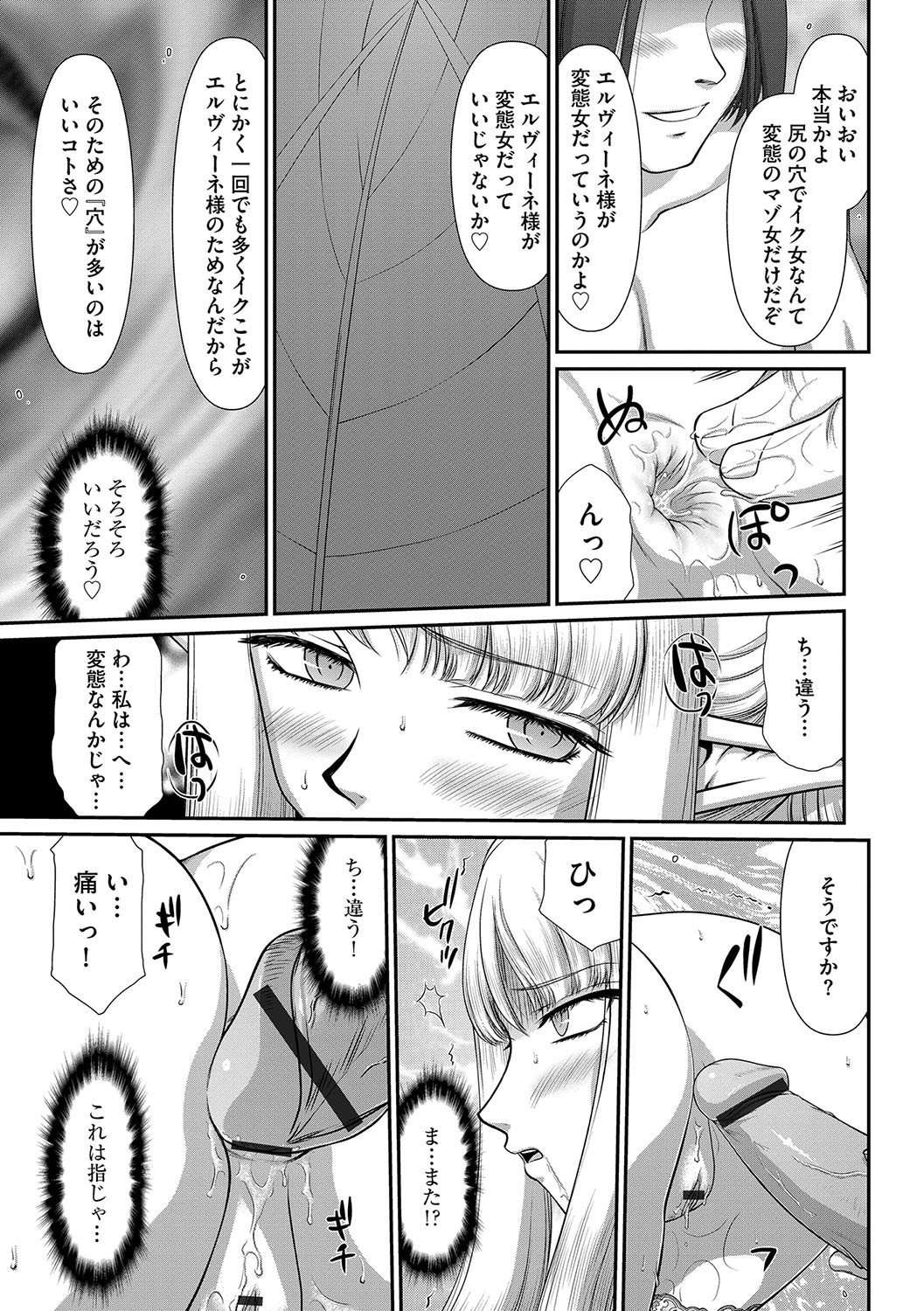 いんらくの聖女エルバインCh。 5