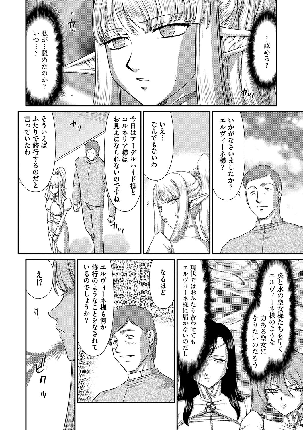 いんらくの聖女エルバインCh。 5