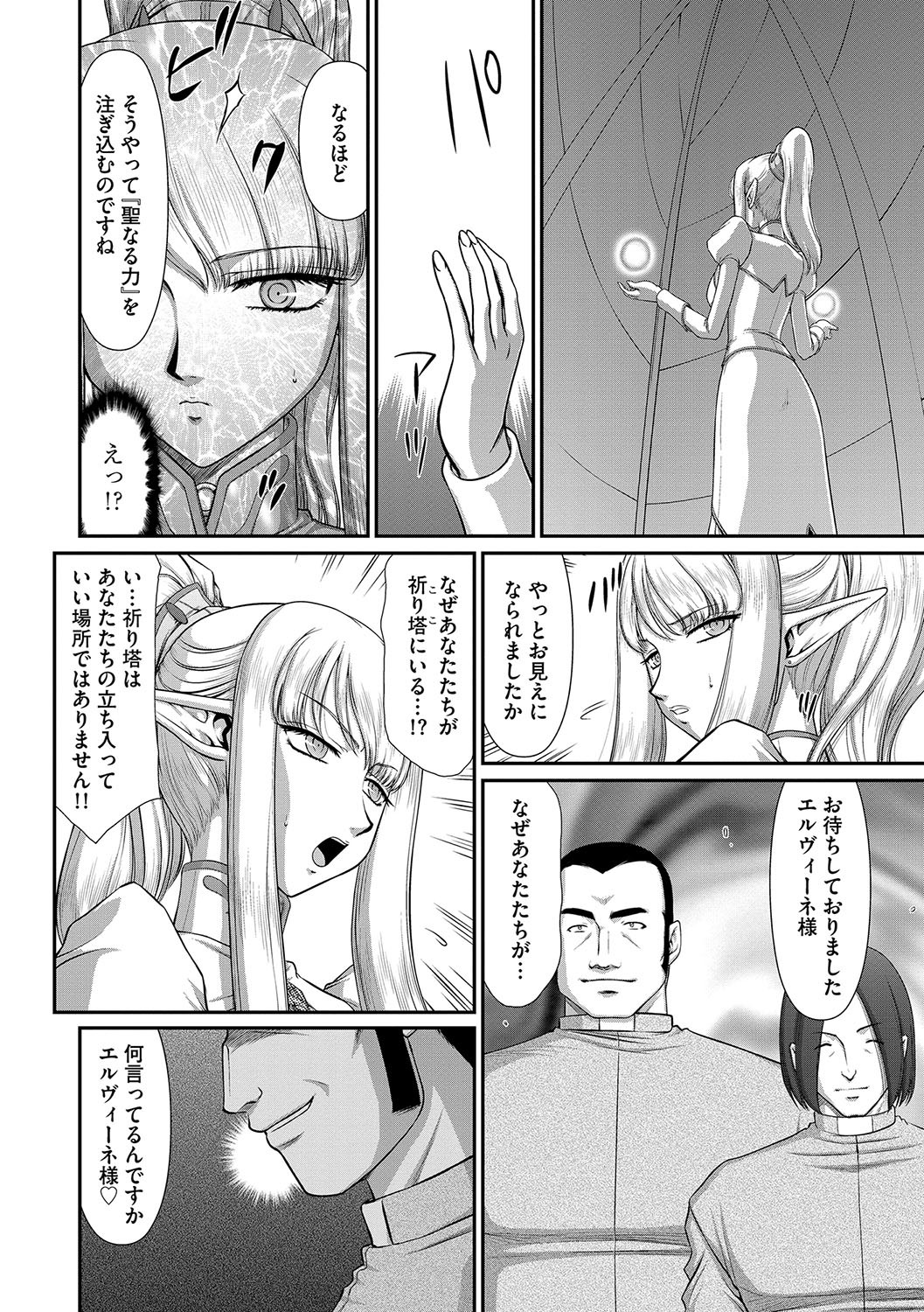 いんらくの聖女エルバインCh。 5