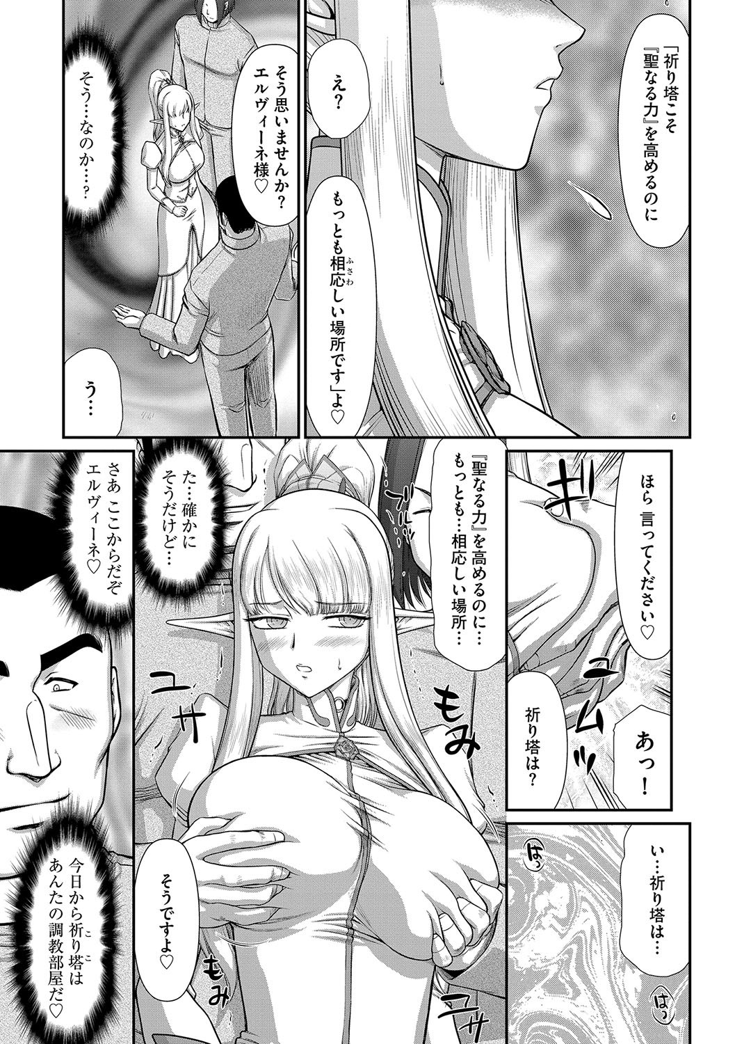 いんらくの聖女エルバインCh。 5