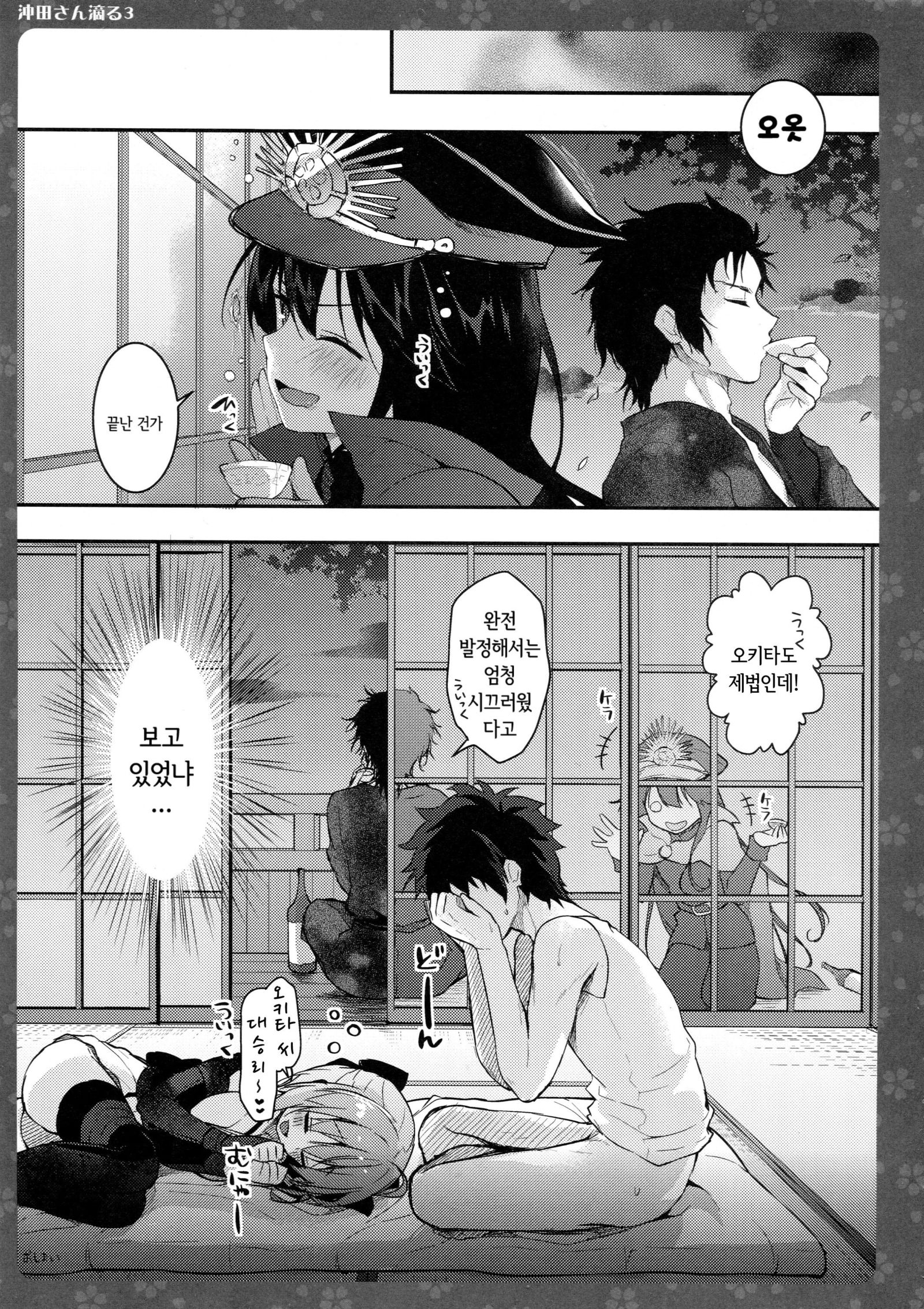 沖田さん下たる3 | 겁나예쁜오키타씨3