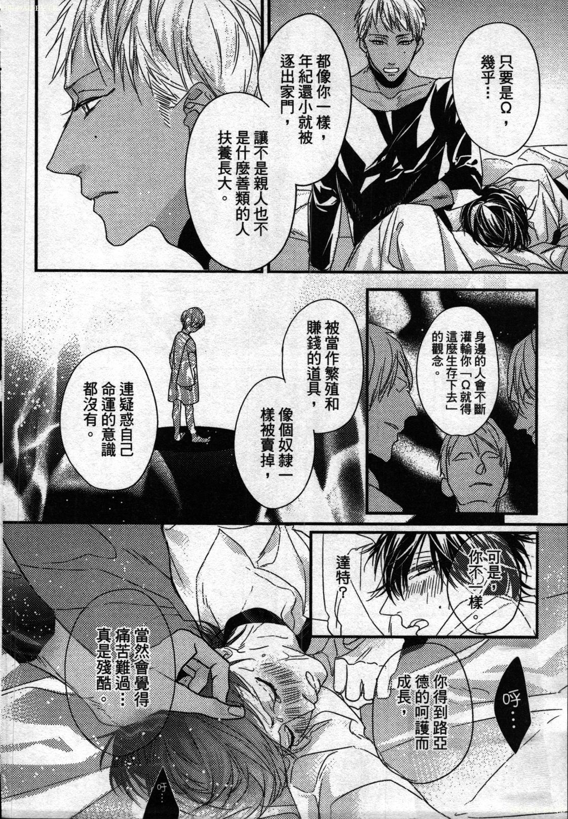 オークと少年ωは進化論を愛している