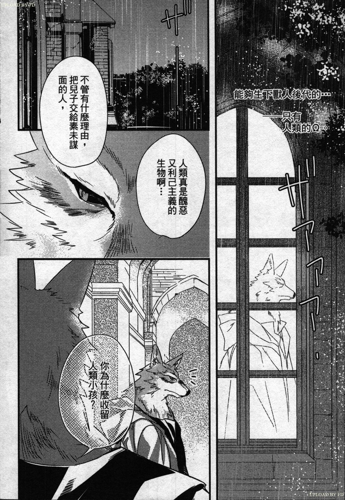 オークと少年ωは進化論を愛している