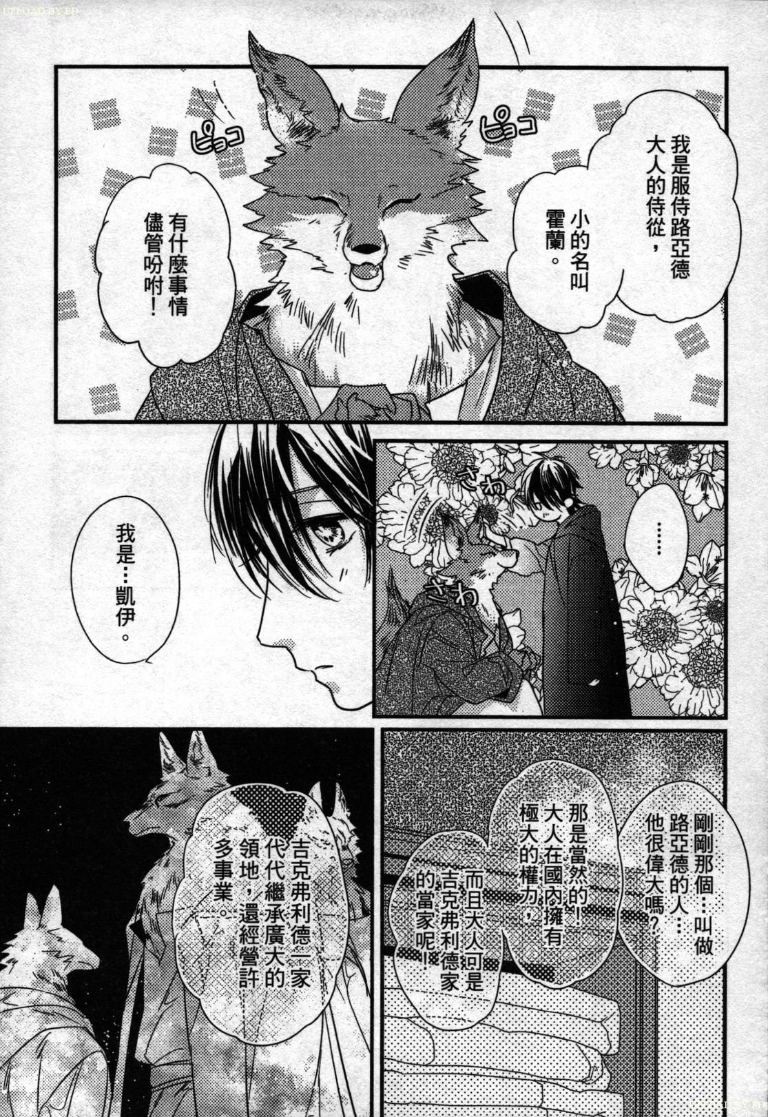 オークと少年ωは進化論を愛している