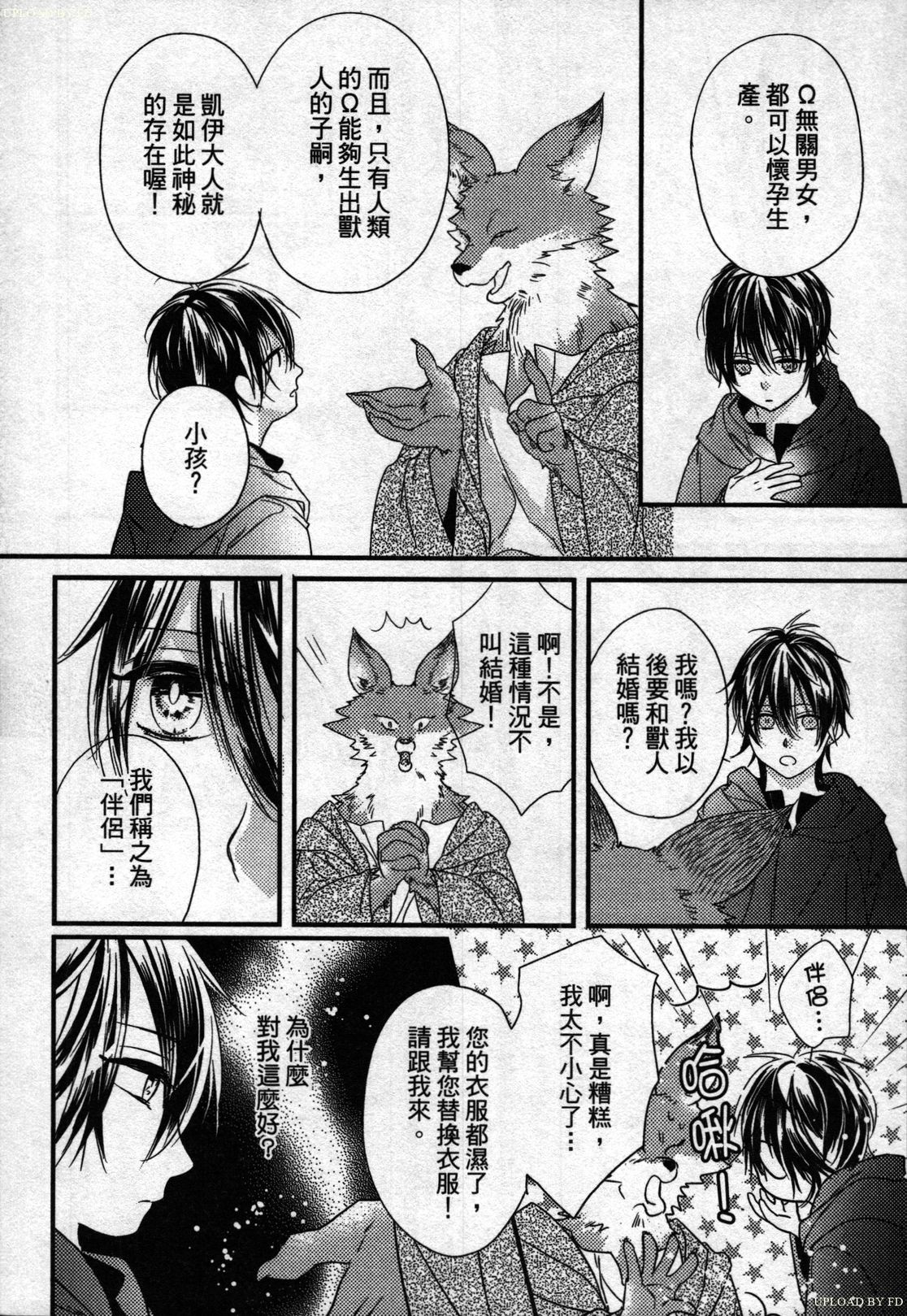 オークと少年ωは進化論を愛している