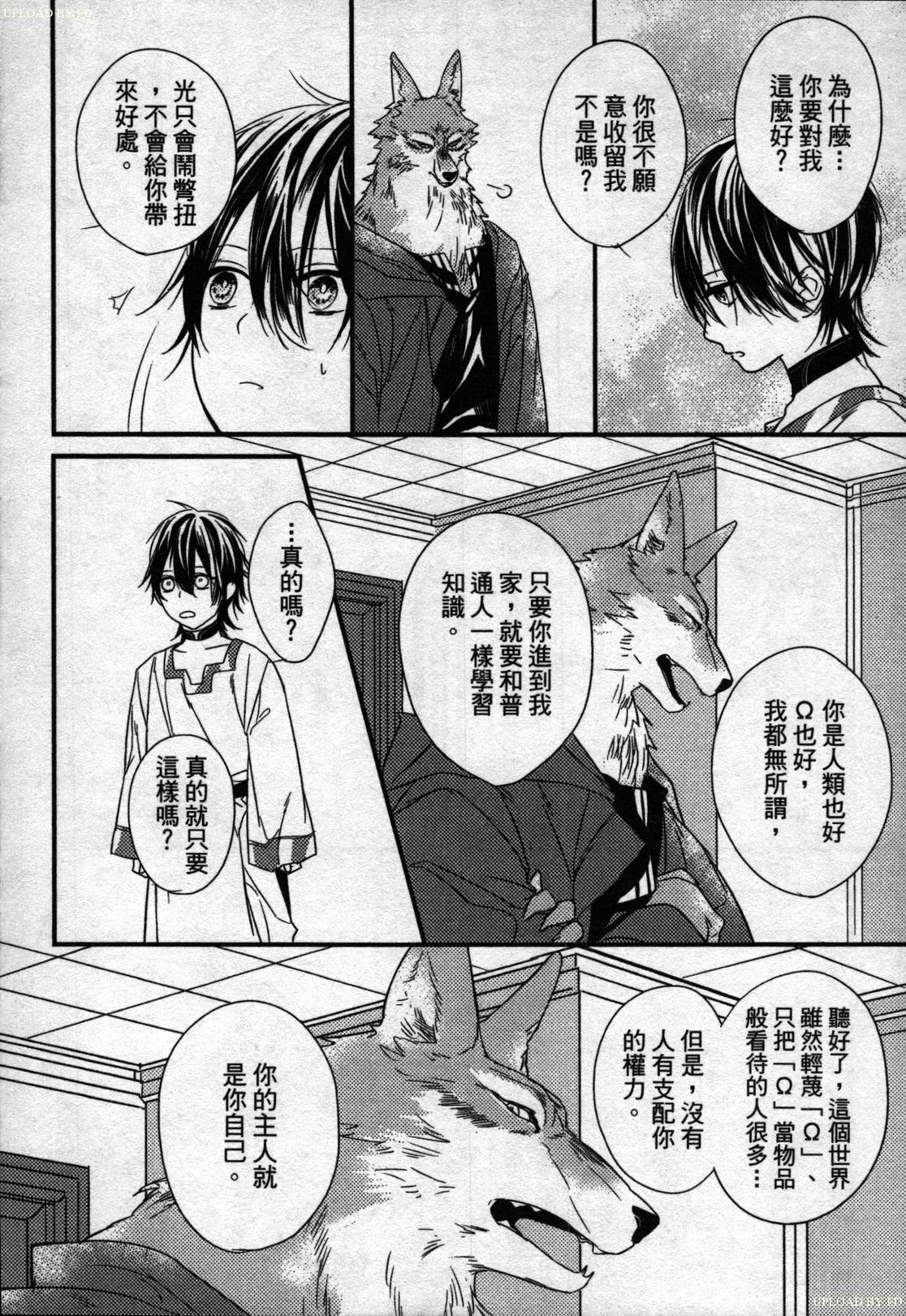 オークと少年ωは進化論を愛している