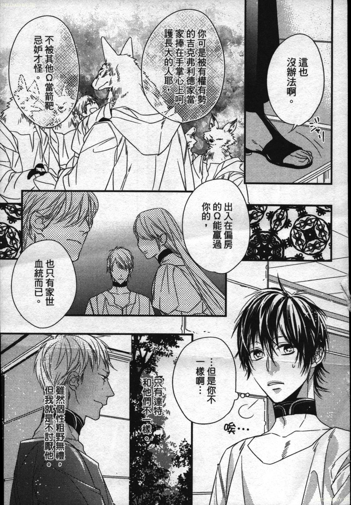 オークと少年ωは進化論を愛している