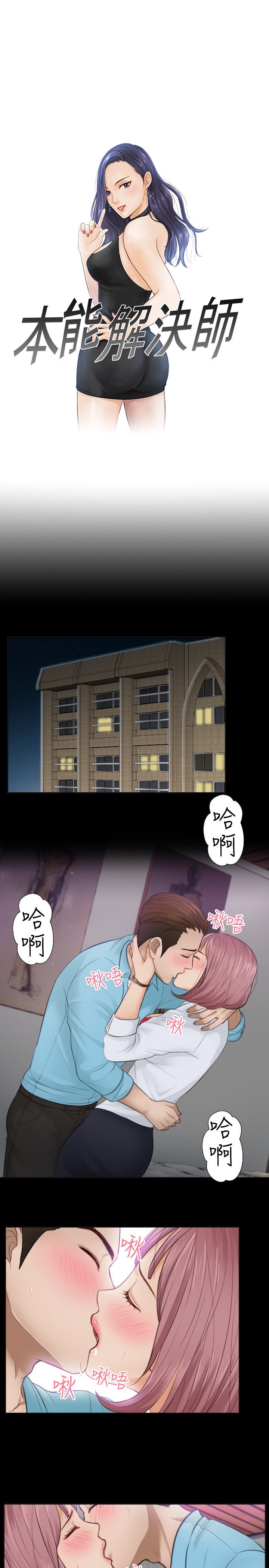 本能解决师Ch.1〜7中文