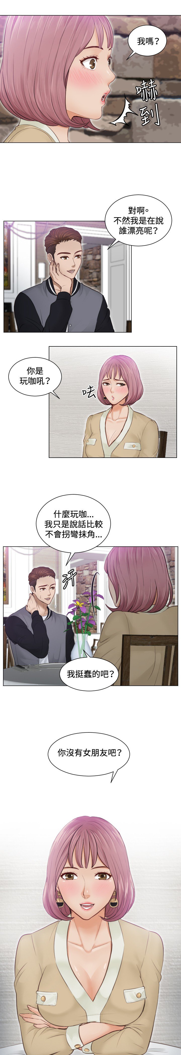 本能解决师Ch.1〜7中文