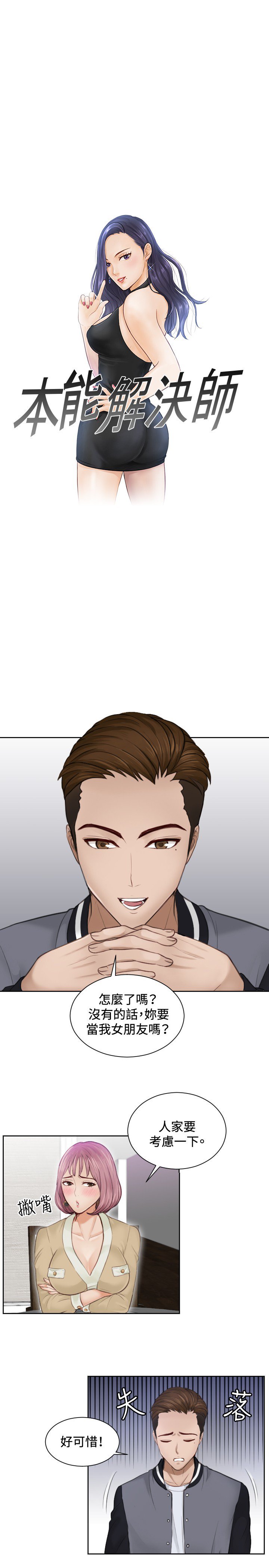 本能解决师Ch.1〜7中文