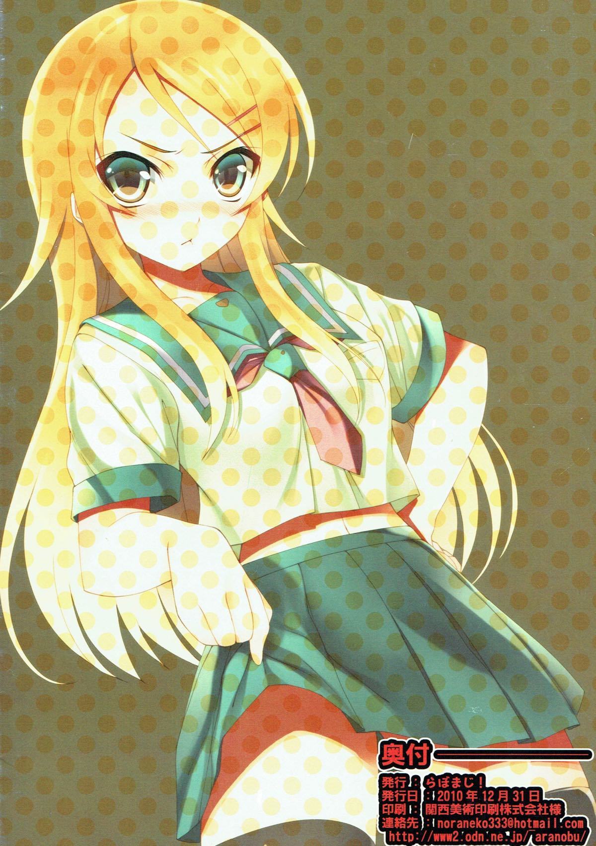 俺の妹がこんなに可愛いわけがない