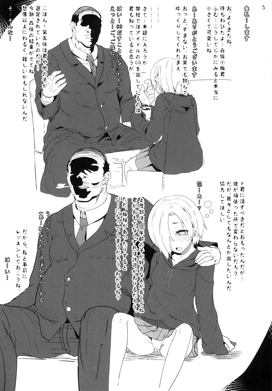 こうめちゃんのエッチなペラペラブック