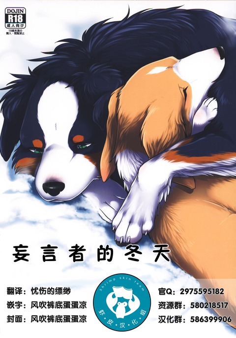 うそつき立の冬