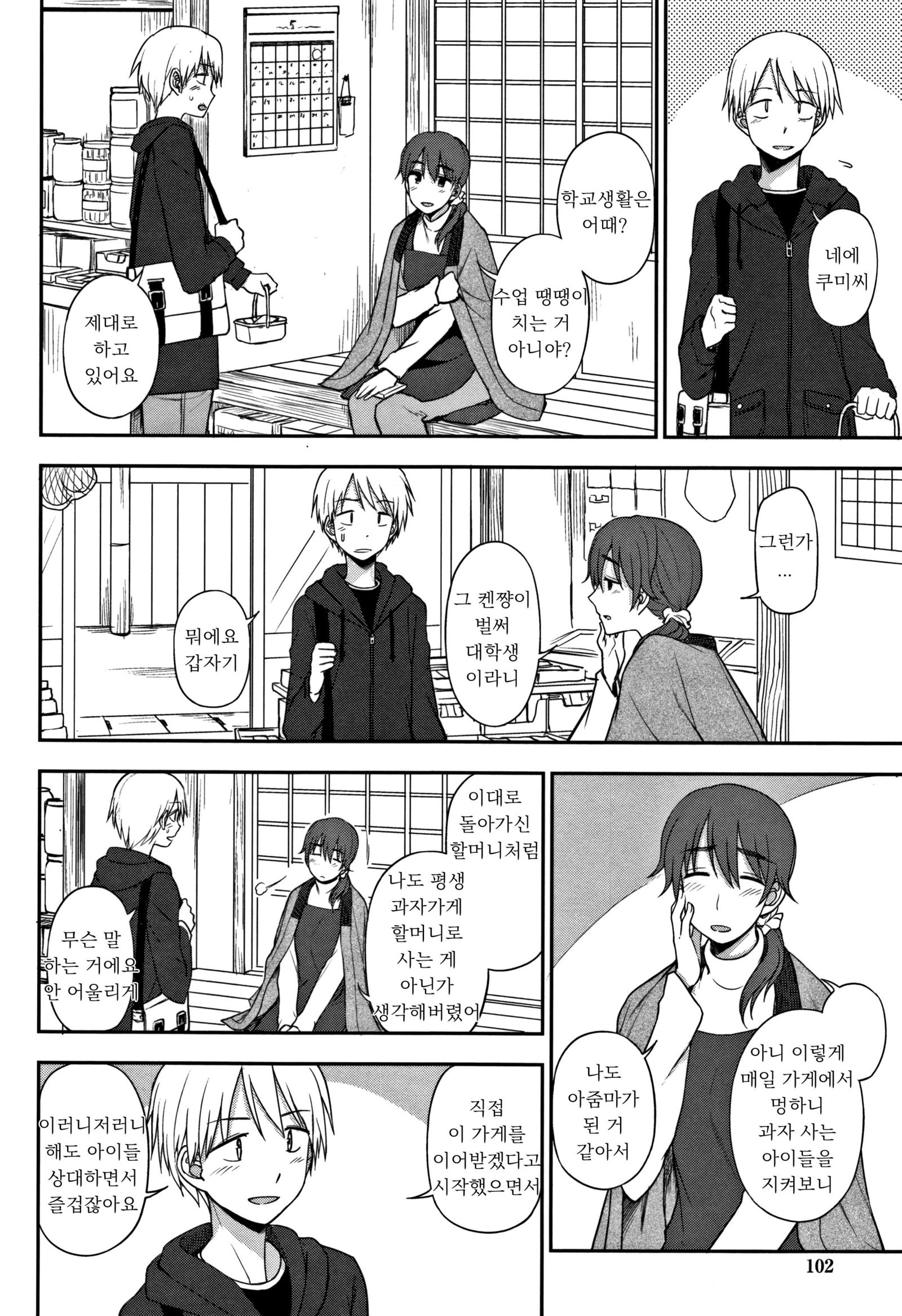 おかしなかんけい| 달콤한관계