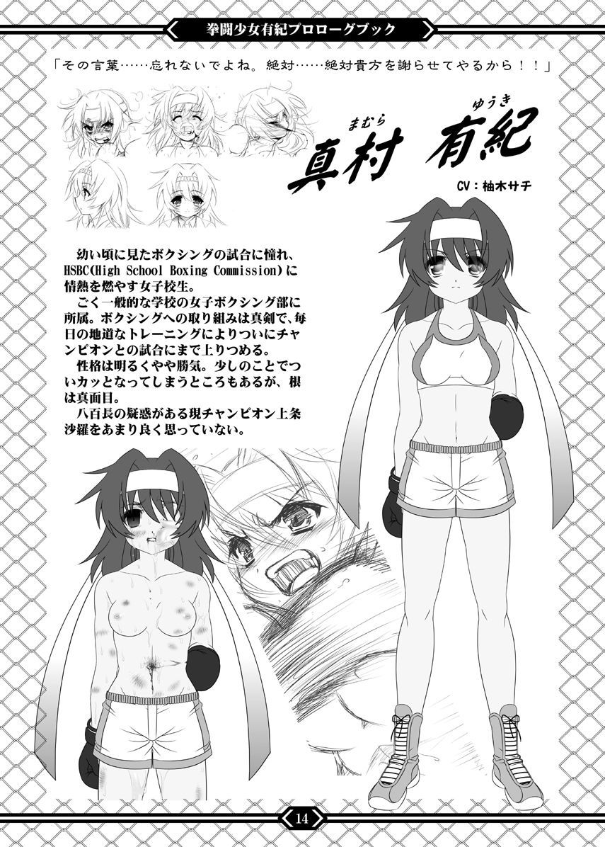 ボクサーガールユキプロローグブック