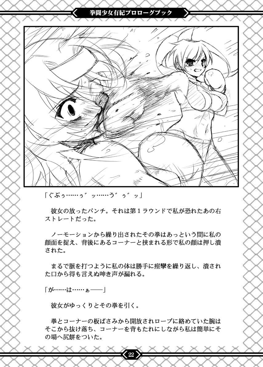 ボクサーガールユキプロローグブック