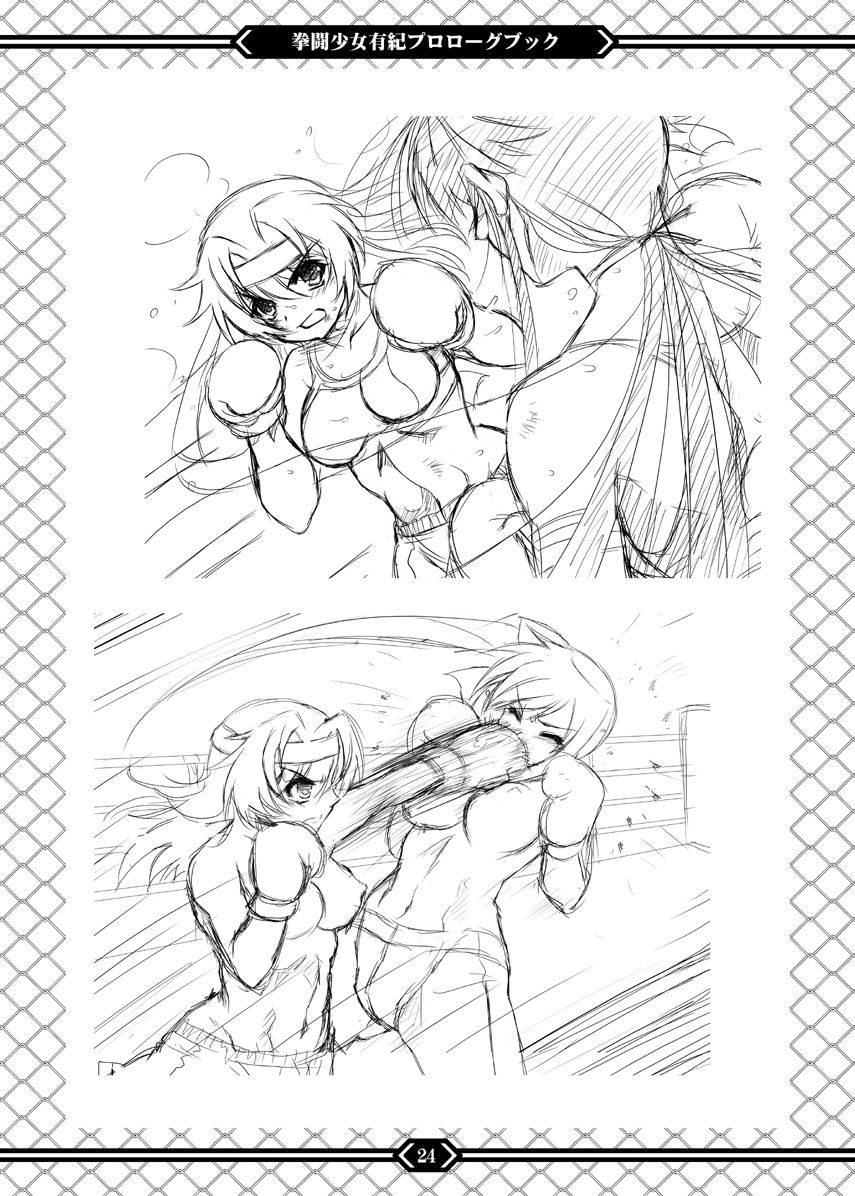 ボクサーガールユキプロローグブック