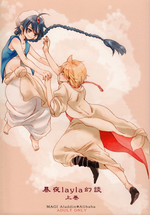 暴夜レイラ幻団城館