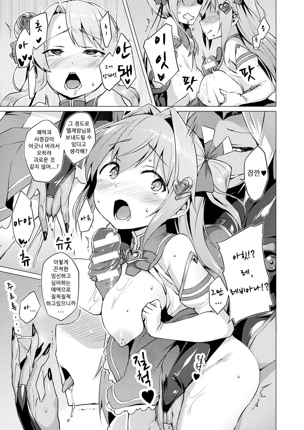 愛星天子ラブメアリーCh。 4