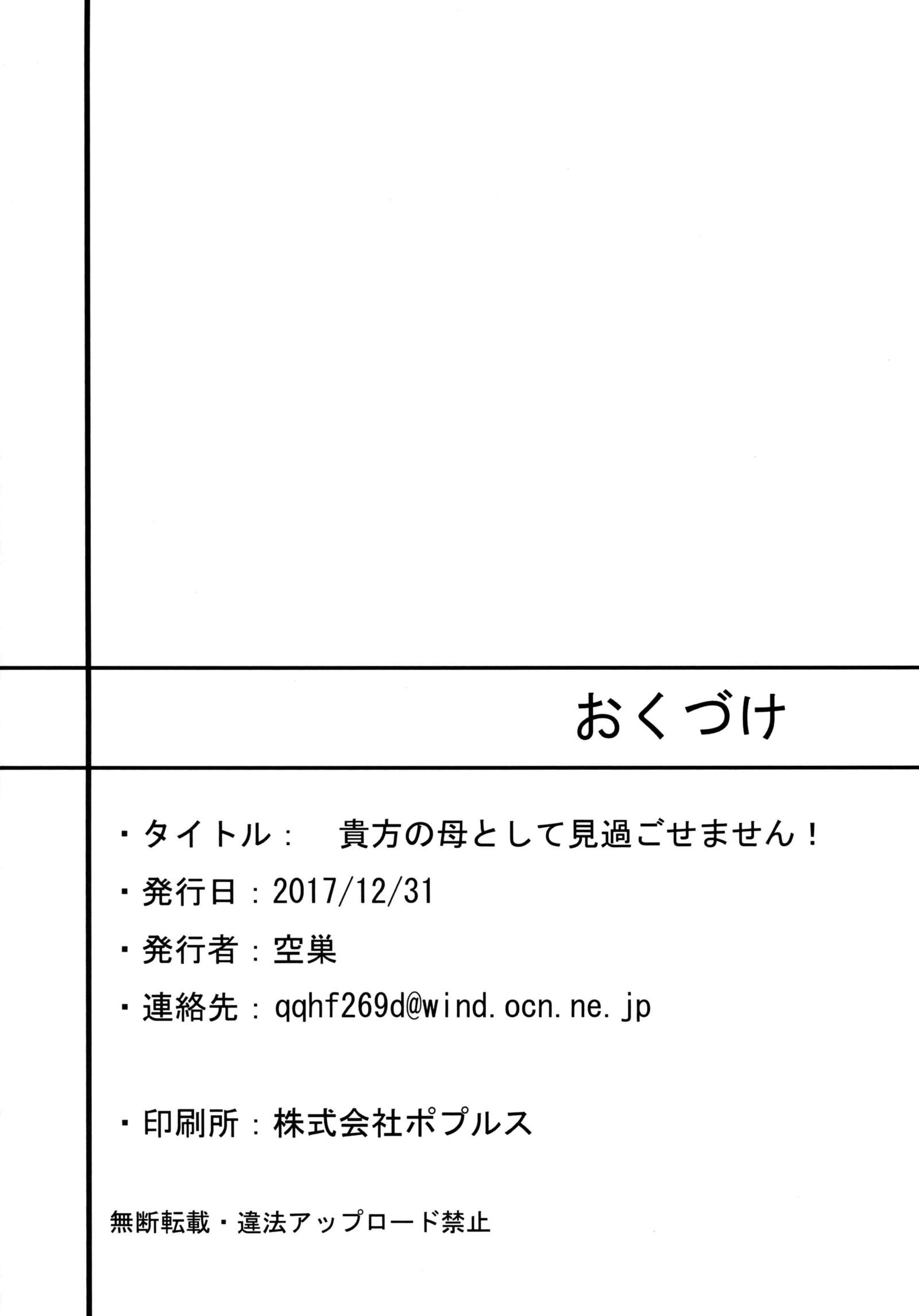 アナタのはははみすごせませんを撃つ!! |あなたのお母さんとして、私はこれを受け入れることができません！