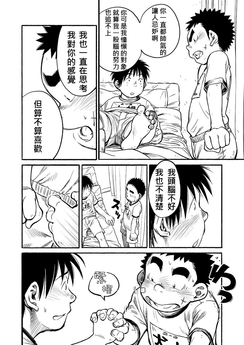 マンガ少年ズームVol。 03 |鶴畫少年特寫Vol。 03