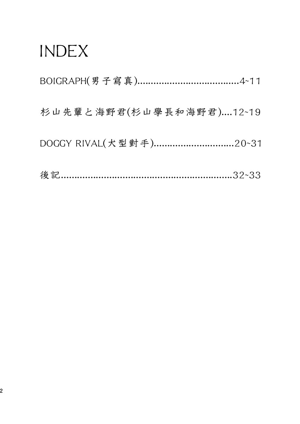 マンガ少年ズームVol。 03 |鶴畫少年特寫Vol。 03