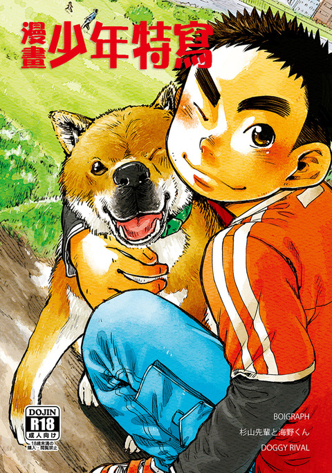 マンガ少年ズームVol。 03 |鶴畫少年特寫Vol。 03