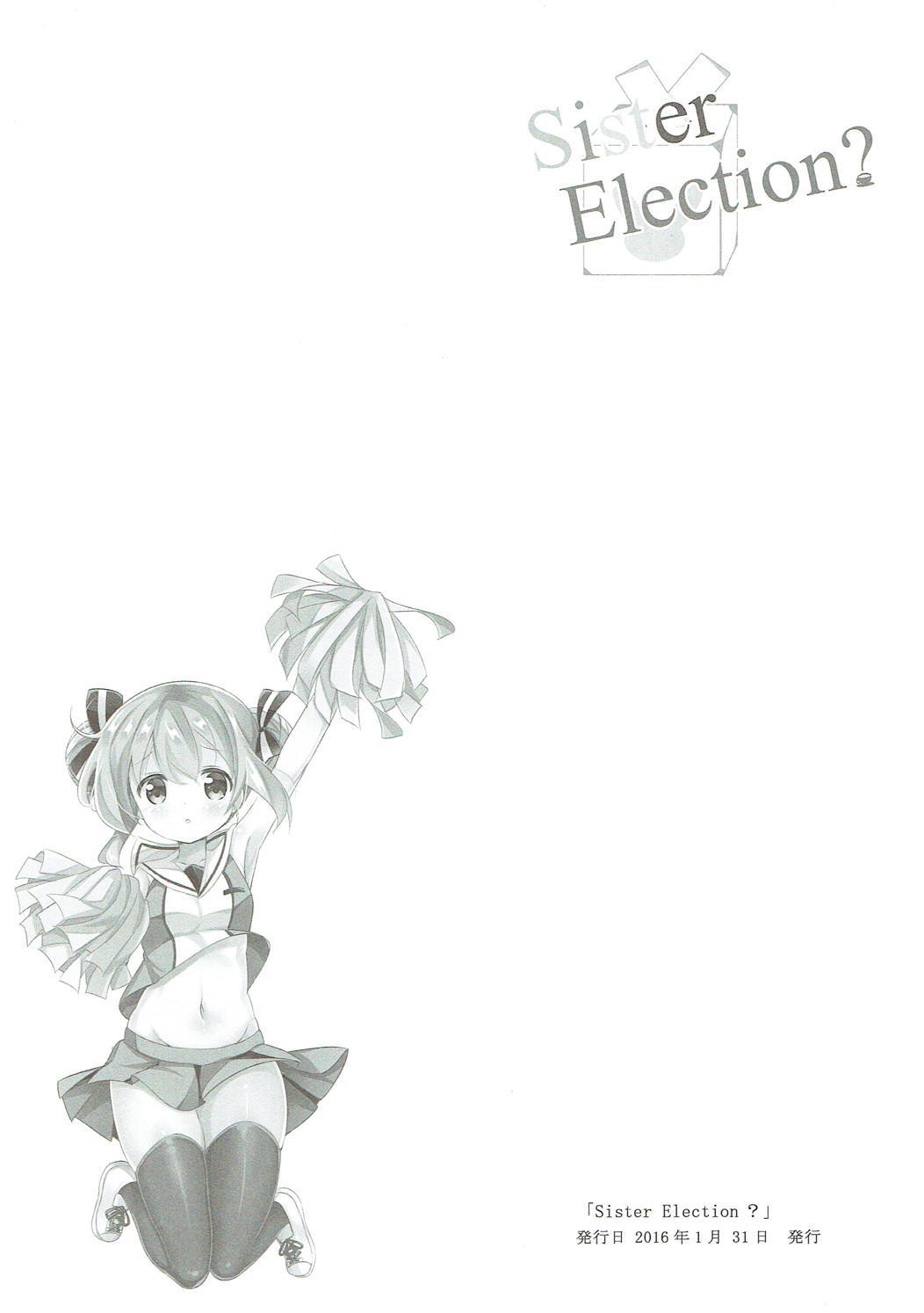 Minna de Pyon Pyon SoushuuhenVol。 1