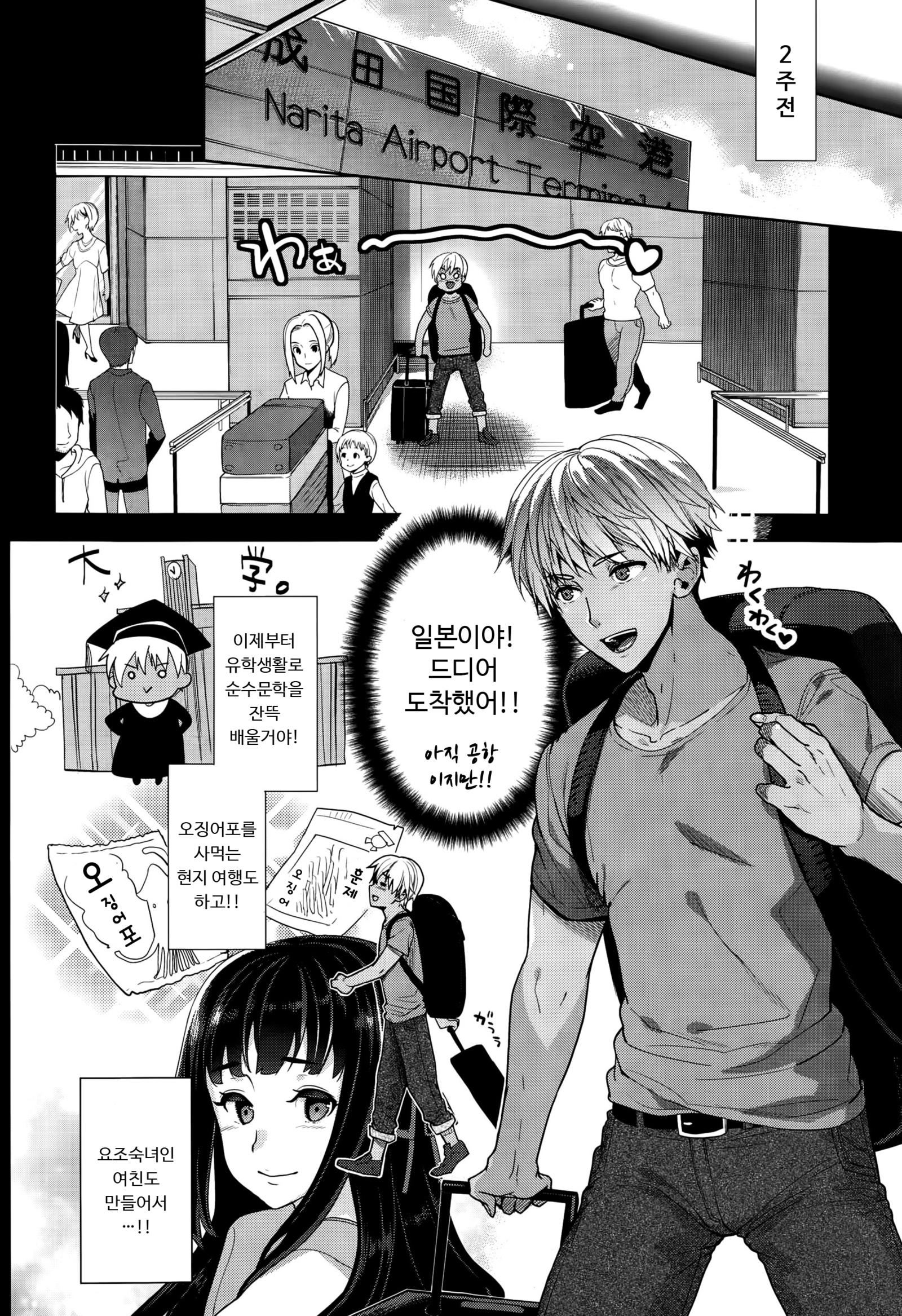 TS竜学記| TS유학기