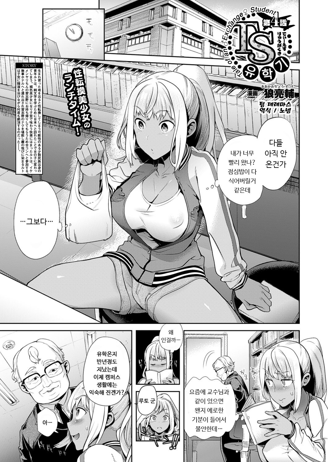 TS竜学記| TS유학기