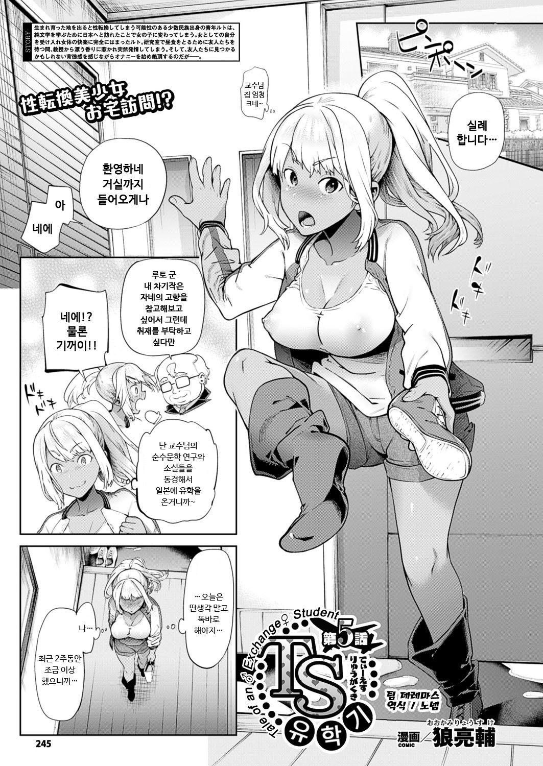 TS竜学記| TS유학기