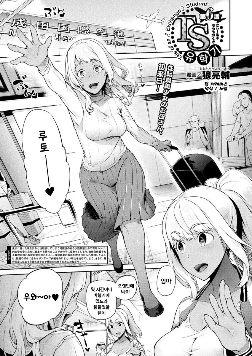 TS竜学記| TS유학기