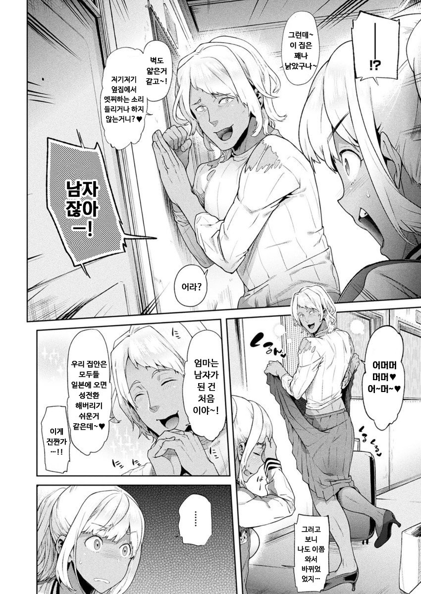 TS竜学記| TS유학기