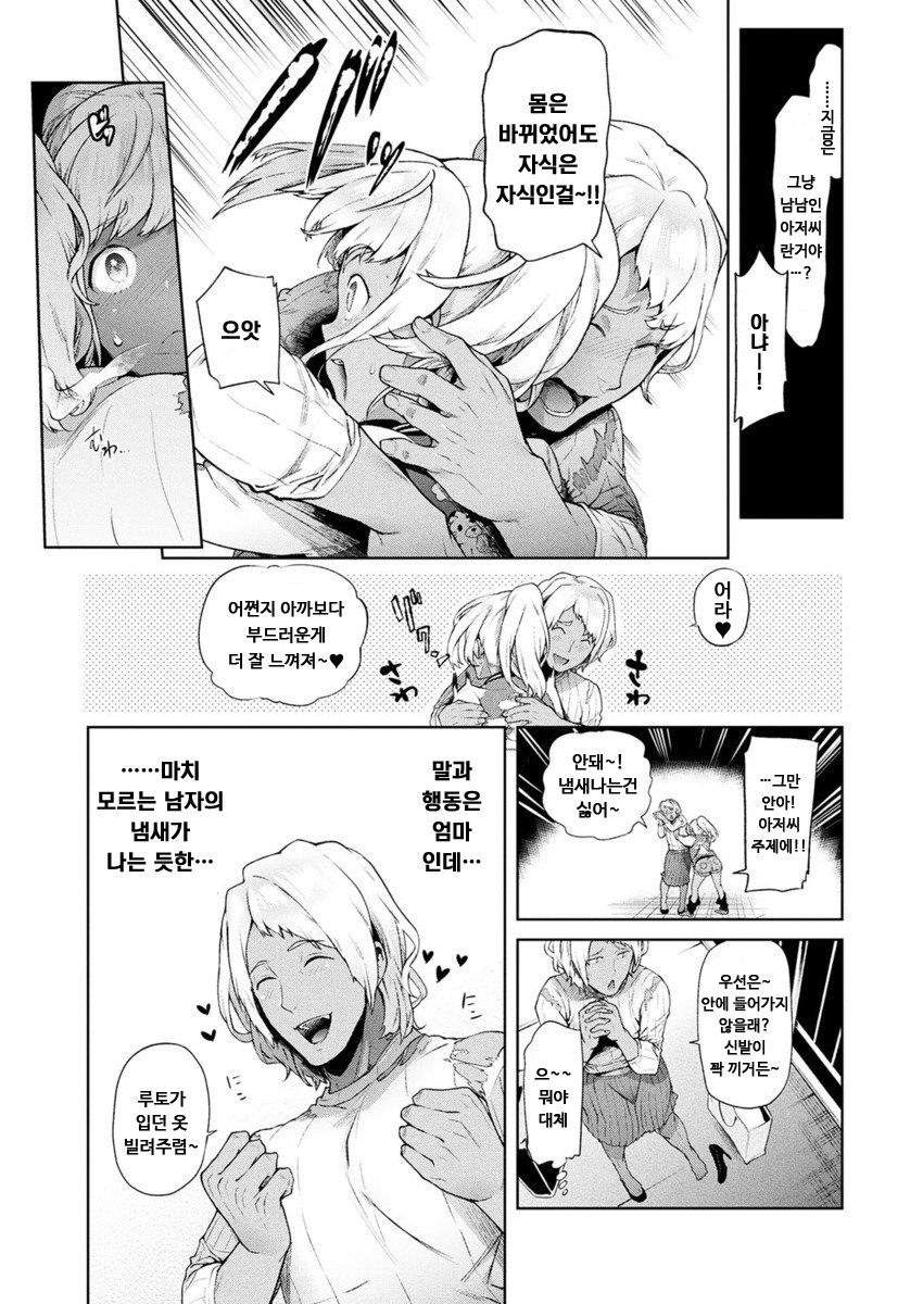 TS竜学記| TS유학기